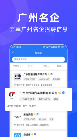 广州招聘网图3