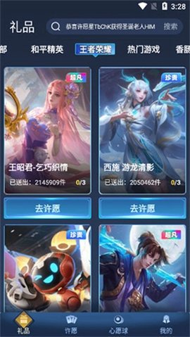许愿星免费版图2