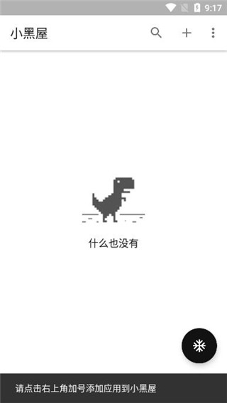 小黑屋1