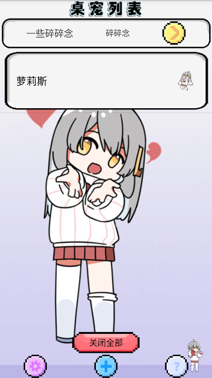 萝莉斯桌宠图4