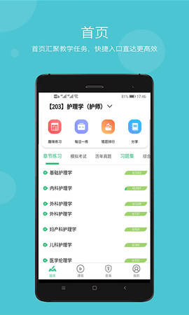 执业中药师学习平台(1)