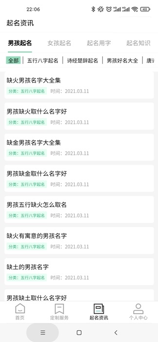 宝宝起名测名查重最新版图4