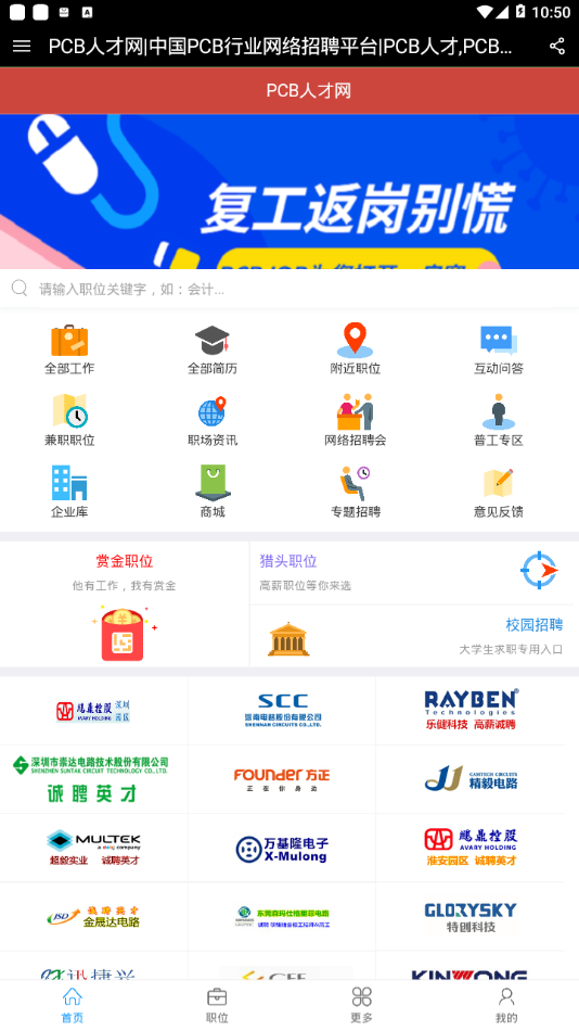 PCB人才网(2)