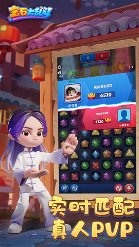 宝石大乱斗