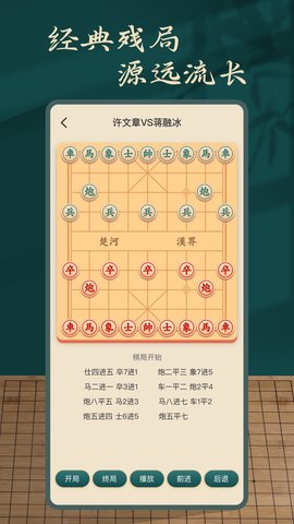 象棋人机-图3