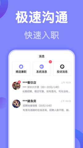 帮帮兼职社-图3