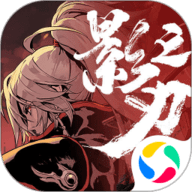 影之刃3官方最新版