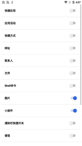 全局负一屏手机正版图2