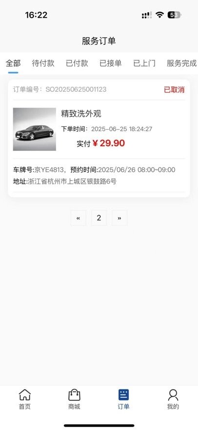 云顶洁车官方版图1