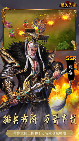聚义三国图4
