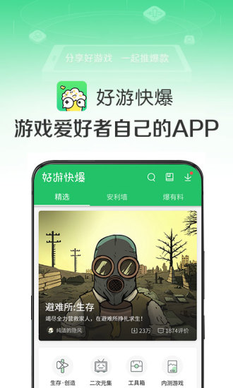 好游快爆手机版(3)