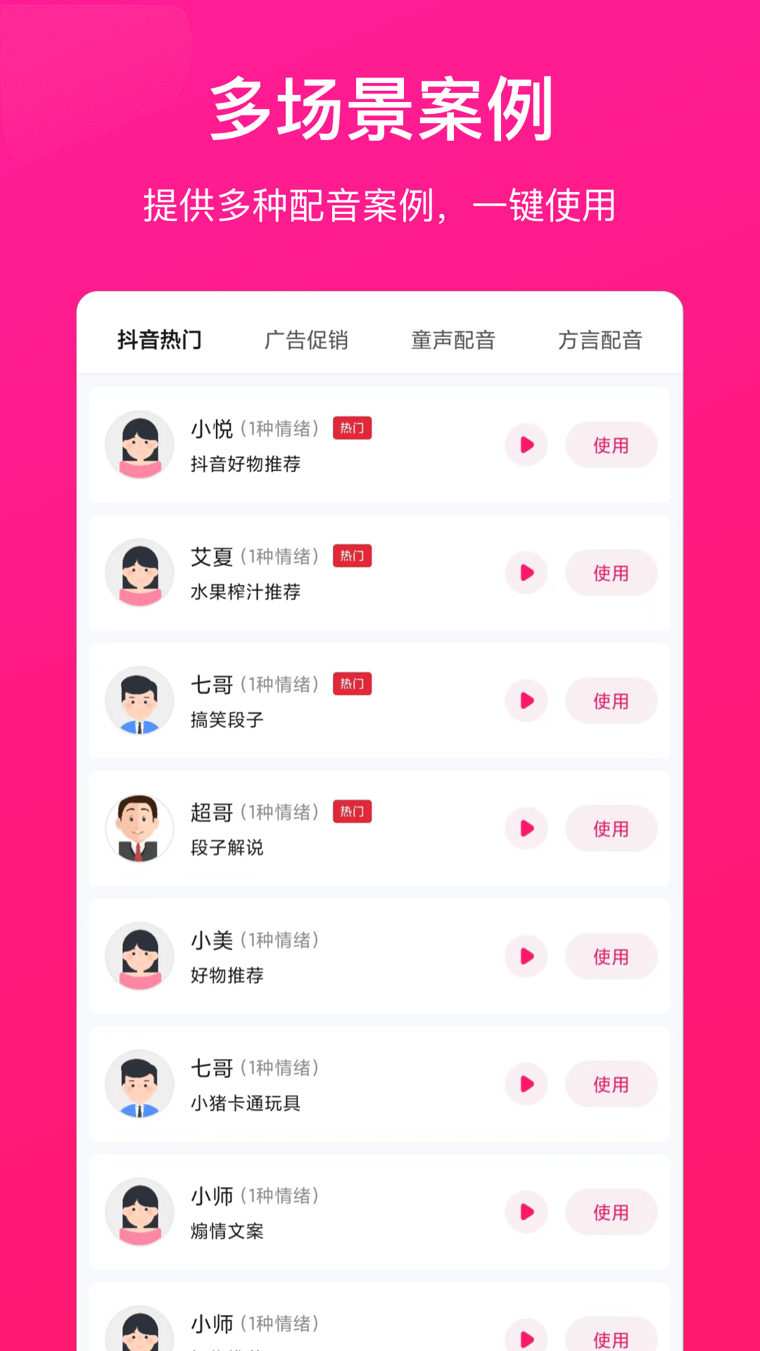 配音大师最新版图5