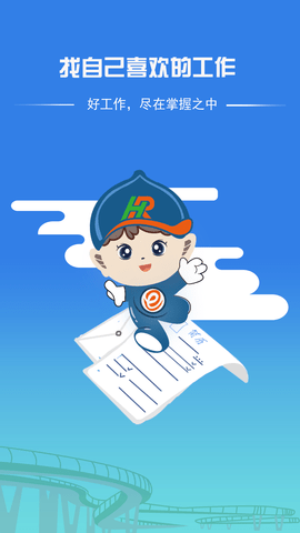 睢宁e就业(1)