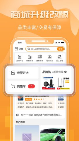 钢构宝(3)