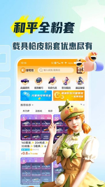 租号帮