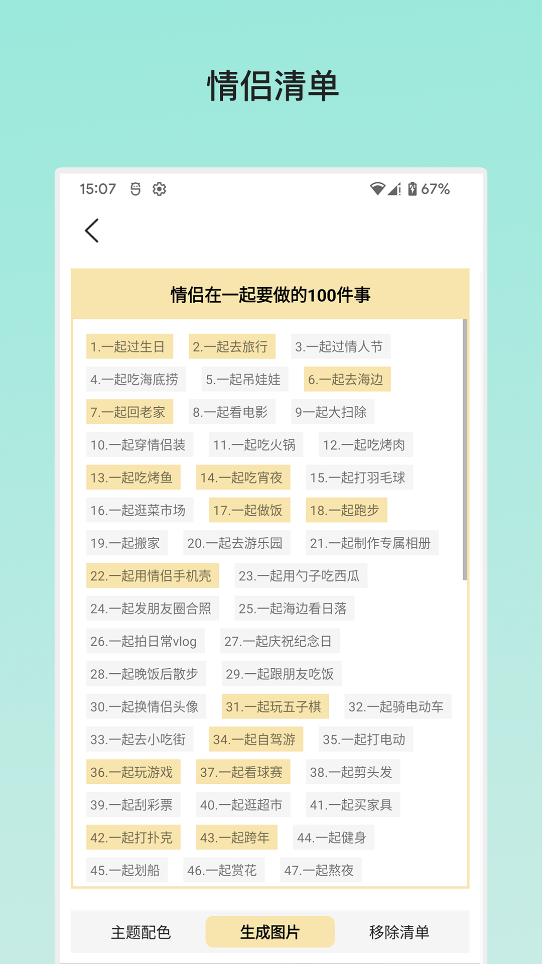 余生清单(5)