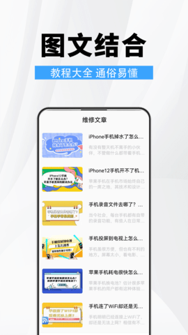 手机维修助手(3)