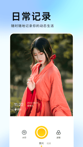 时旅相机直装版图2