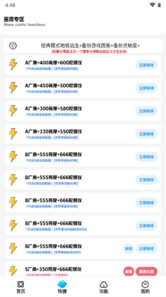 画质解密A官方正版图2