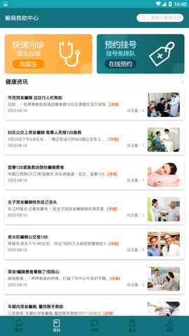 癫痫救助中心(2)
