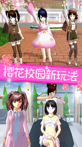 樱花高校甜蜜物语手游免费版图3