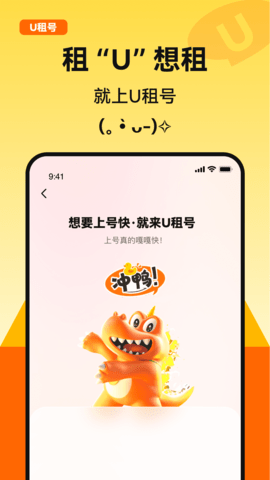 U租号(1)