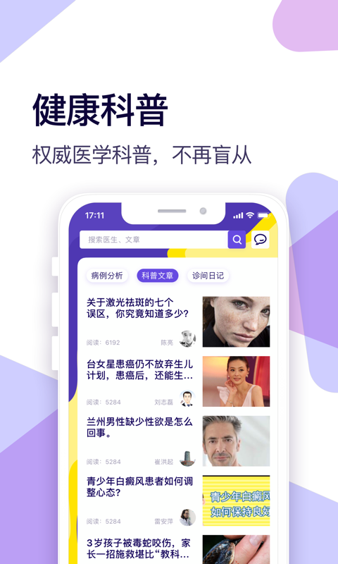 爱问健康安卓免费版图4