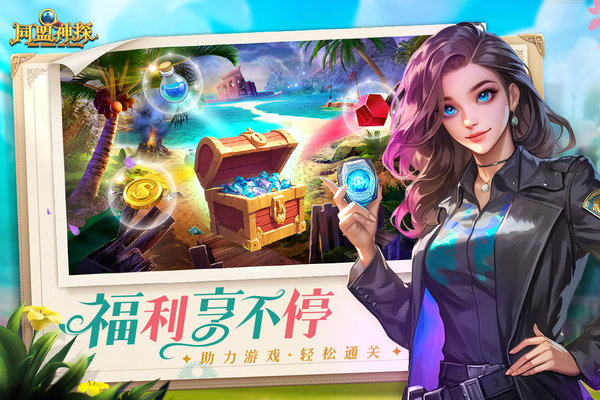 同盟神探手机版(2)