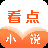 看点小说 V1.0.26