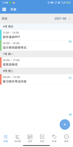 智能日程表(2)