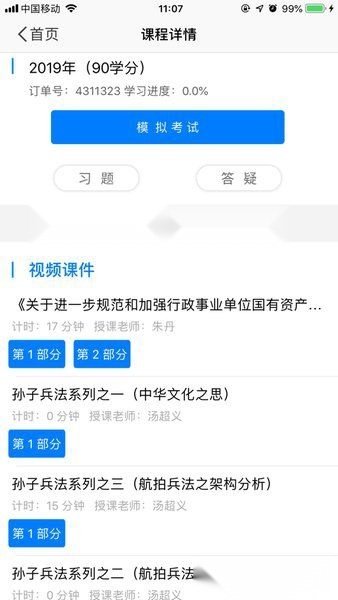 SNAI上海会计继教最新版图2