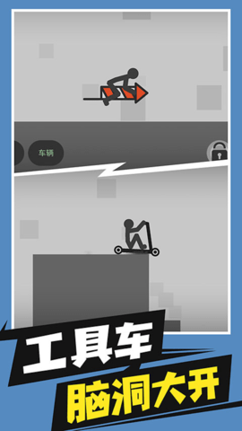火柴人溜出去官方正版图3