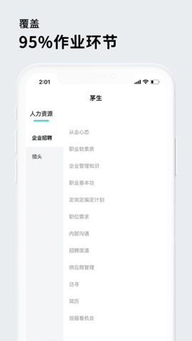 茅生安卓官方版图2