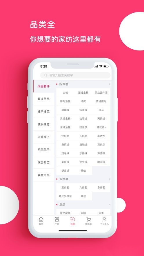 找家纺网销供货平台官方版图3