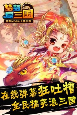 梦梦爱三国安卓免费版图3