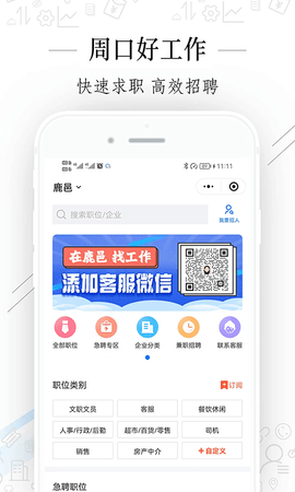 周口好工作(1)
