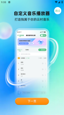 酷蛙听见手机最新版图3