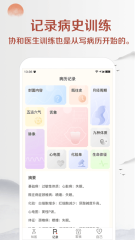知医手机免费版图3