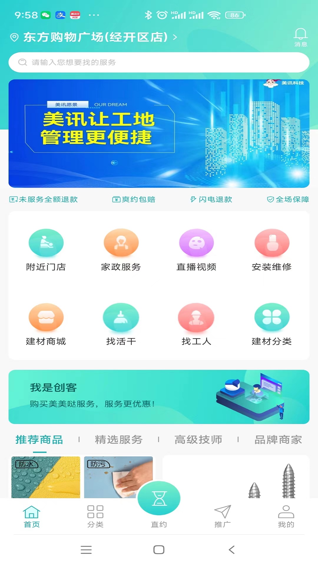 点到点(1)