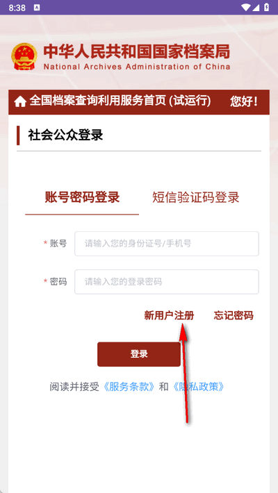 全国档案查询利用服务平台移动端(3)