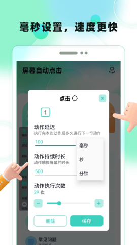 屏幕自动点击图4