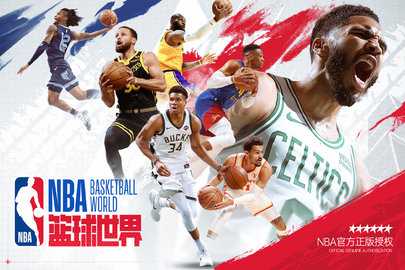 nba篮球世界内购版(1)