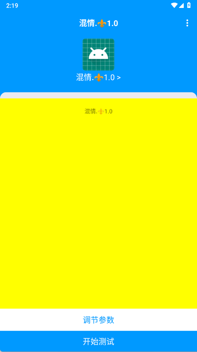 混情弱网安卓免费版图3