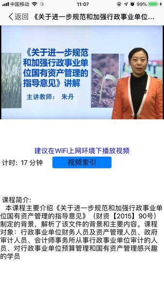 SNAI上海会计继教最新版图3