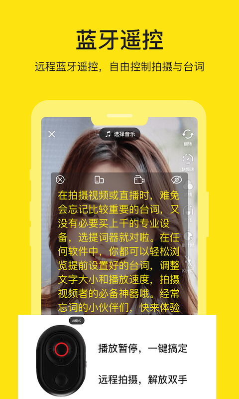 提词器大师图4