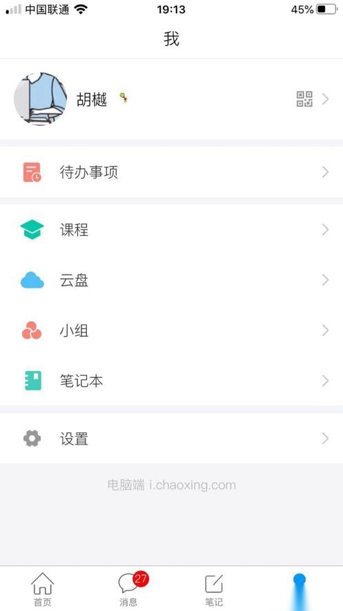 智慧诚毅免费版图2