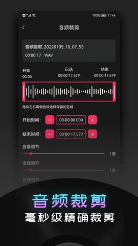 音频提取神器(2)