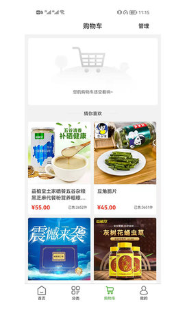益植堂免费版图2