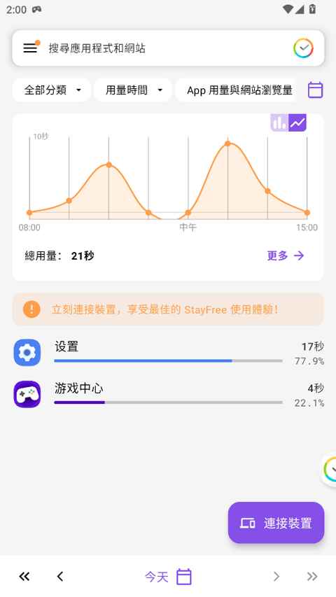 stayfree免费原版图3
