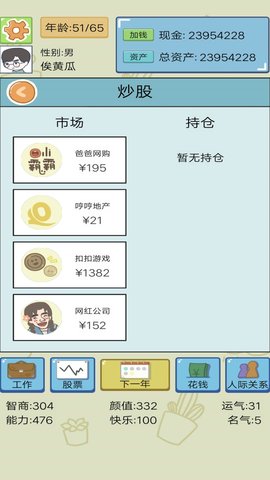模拟创业人生游戏官方最新版图2